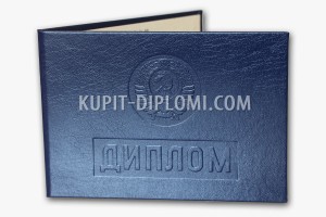 купить диплом с среднем специальном образовании ссср старого образца - обложка